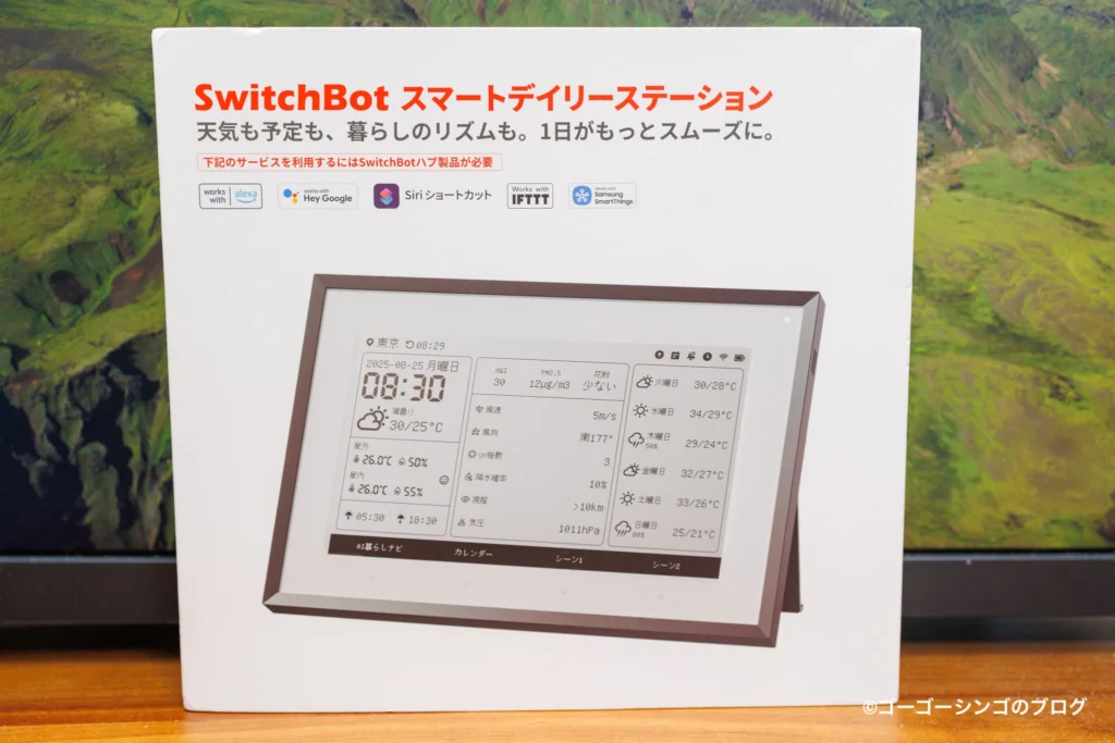 レビュー】SwitchBot スマートデイリーステーションで「スマホを開か