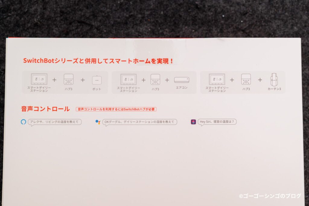 SwitchBot スマートデイリーステーション
