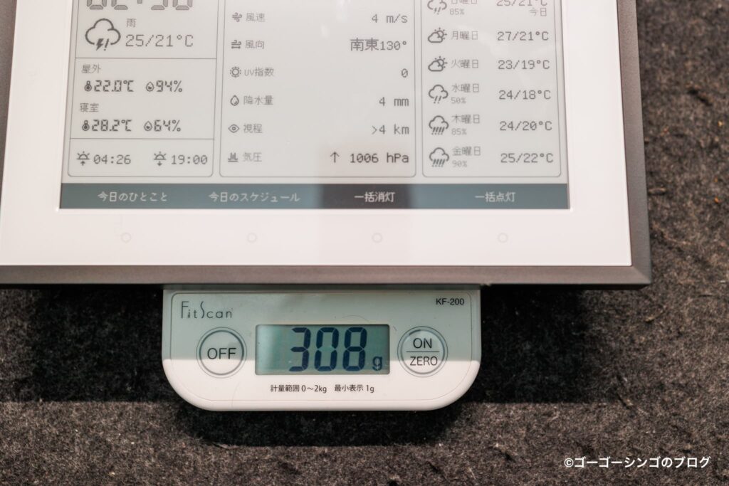 SwitchBot スマートデイリーステーションの重さ