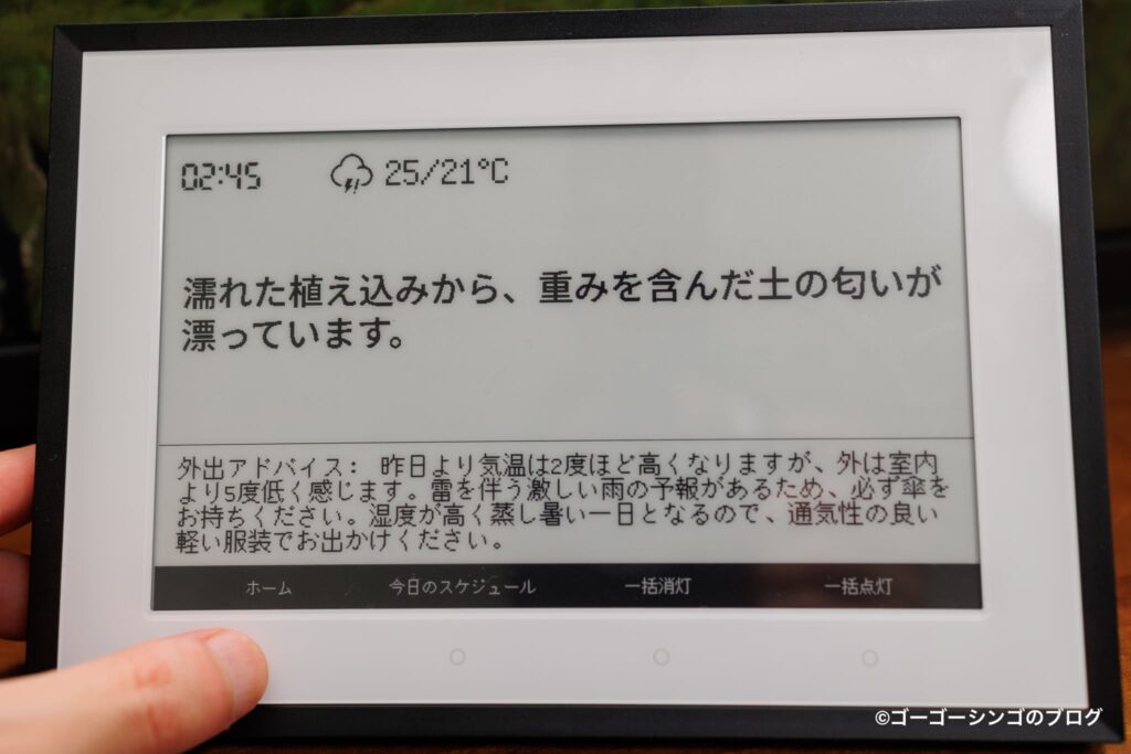 SwitchBot スマートデイリーステーションのAI暮らしナビ