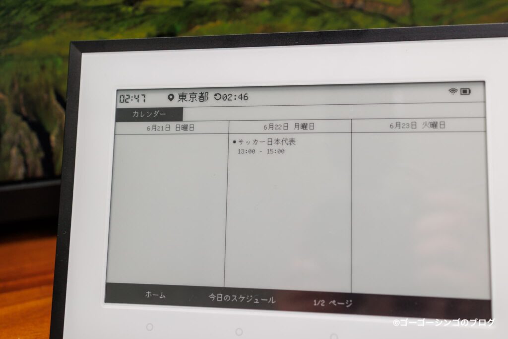 SwitchBot スマートデイリーステーションのスマートカレンダー