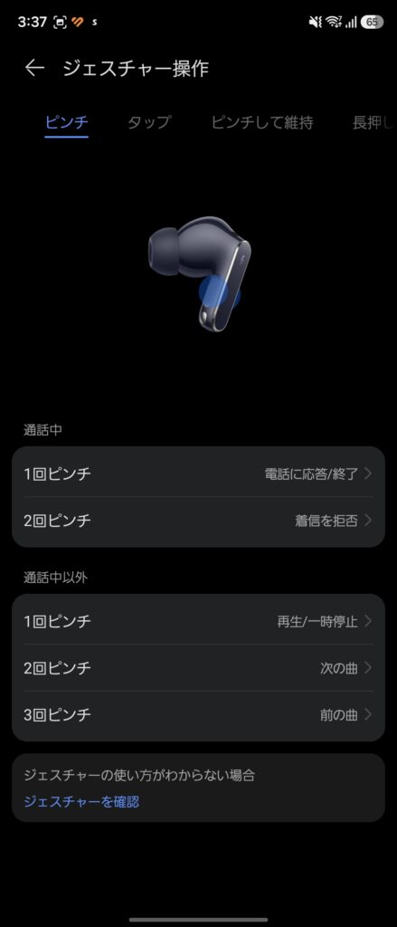 HUAWEI FreeBuds Pro 5のジャスチャー操作