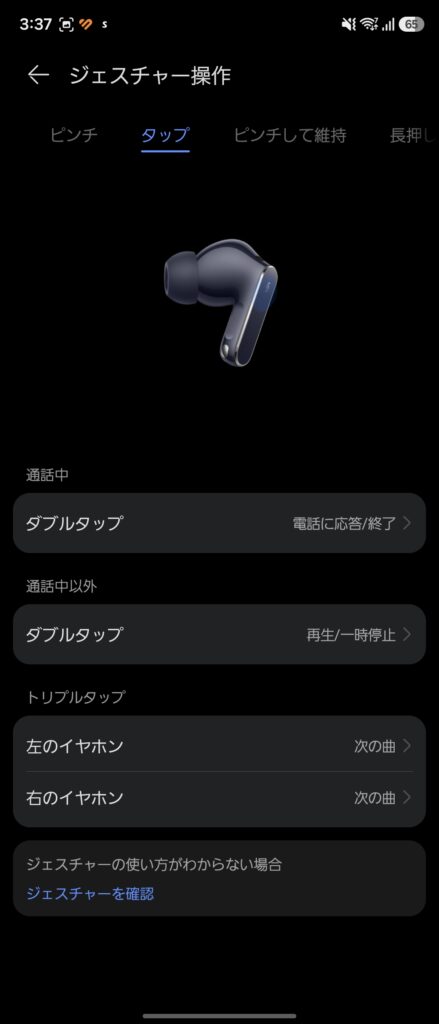 HUAWEI FreeBuds Pro 5のジャスチャー操作