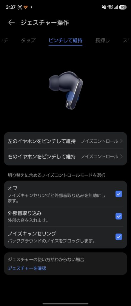 HUAWEI FreeBuds Pro 5のジャスチャー操作