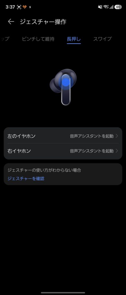 HUAWEI FreeBuds Pro 5のジャスチャー操作
