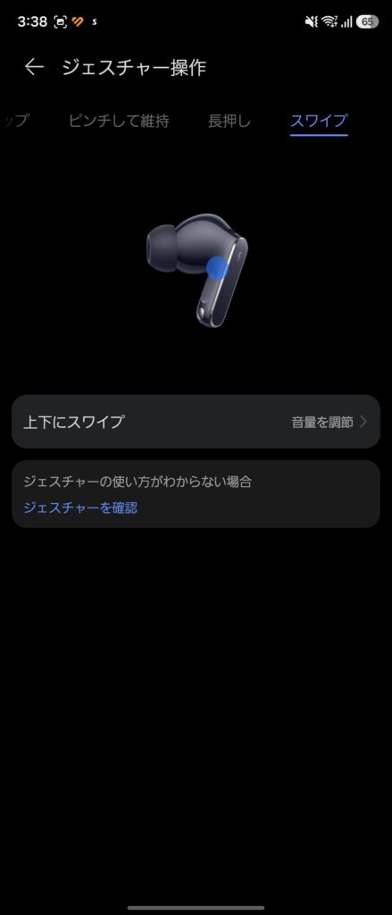HUAWEI FreeBuds Pro 5のジャスチャー操作