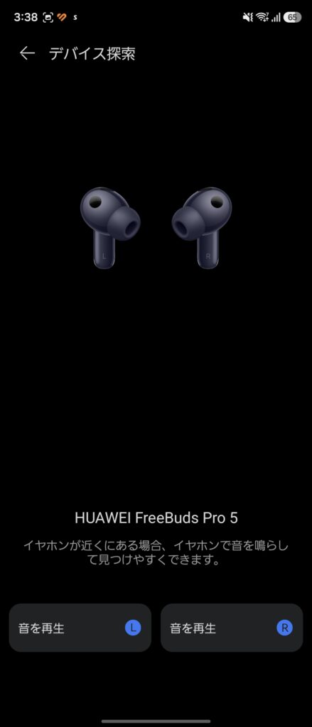 HUAWEI FreeBuds Pro 5のデバイスを探す