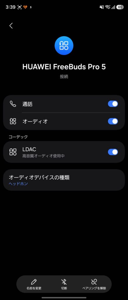 HUAWEI FreeBuds Pro 5のLDAC接続