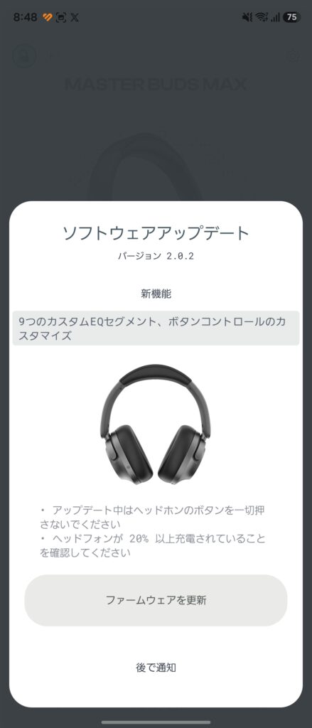 Noise Master Buds MAX のソフトウェアアップデート