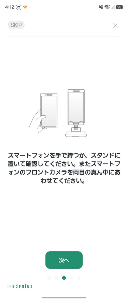 OTUS(オータス)目元ケア デバイスのAI視力検査