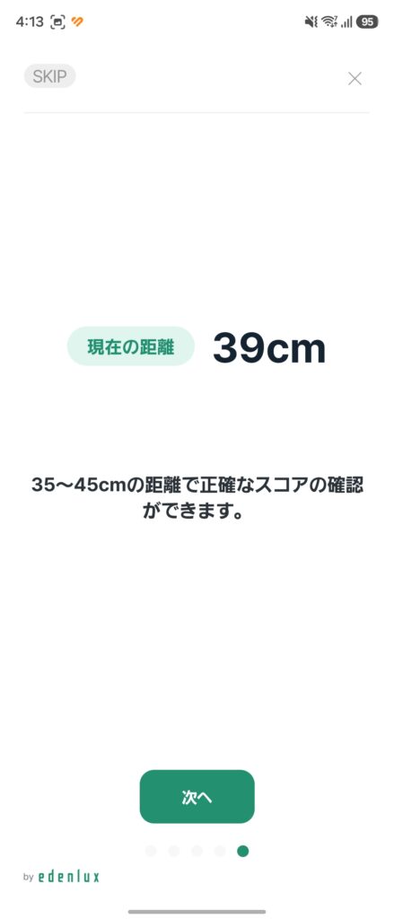 OTUS(オータス)目元ケア デバイスのAI視力検査