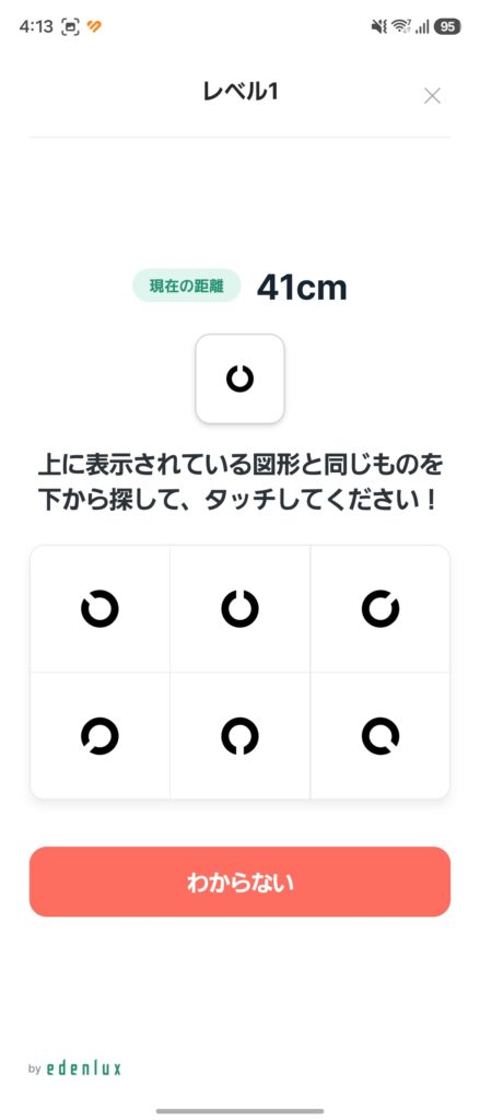 OTUS(オータス)目元ケア デバイスのAI視力検査