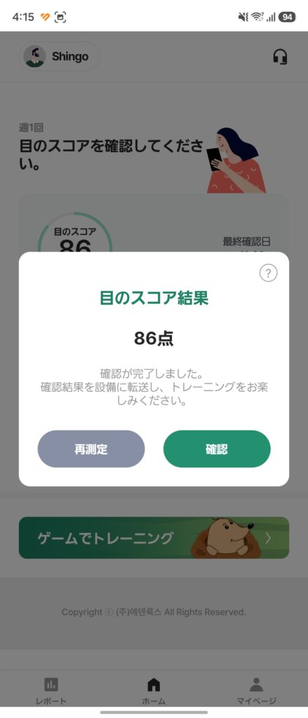 OTUS(オータス)目元ケア デバイスのAI視力検査