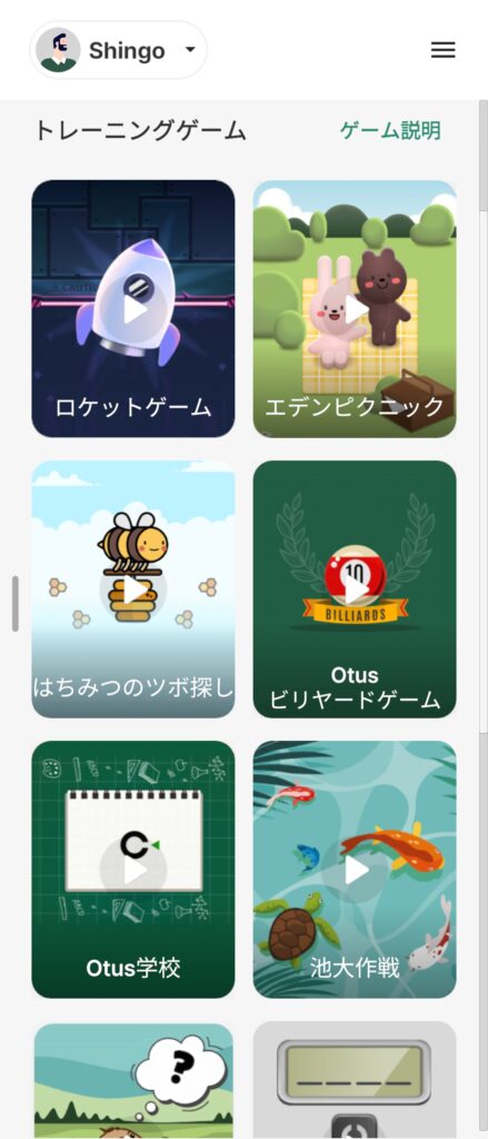 OTUS(オータス)目元ケア デバイスのOtus Game(オータスゲーム)