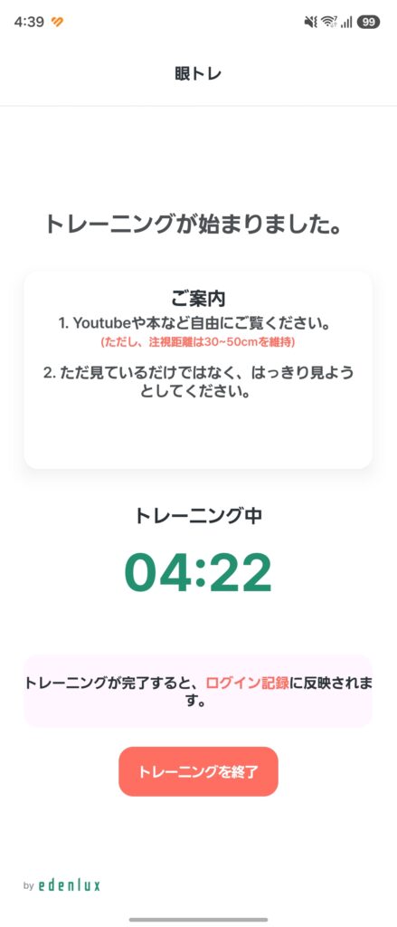 OTUS(オータス)目元ケア デバイスのトレーニング
