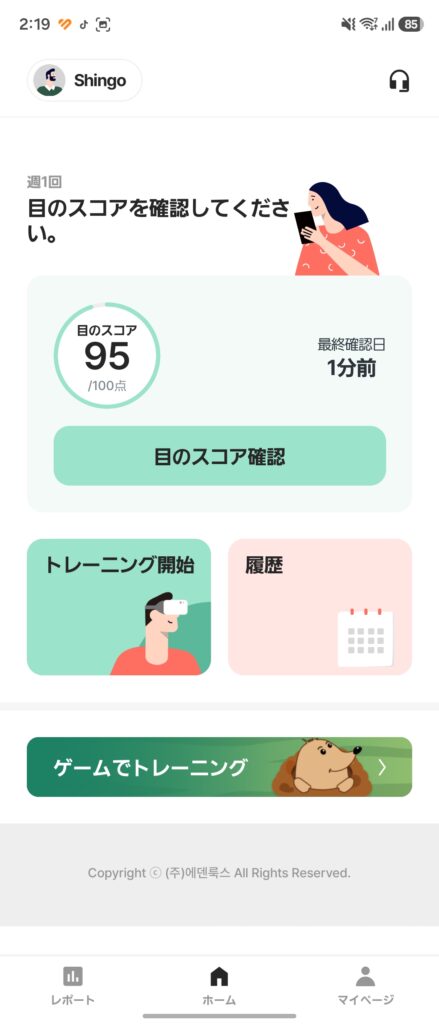 OTUS(オータス)目元ケア デバイス目のスコア結果