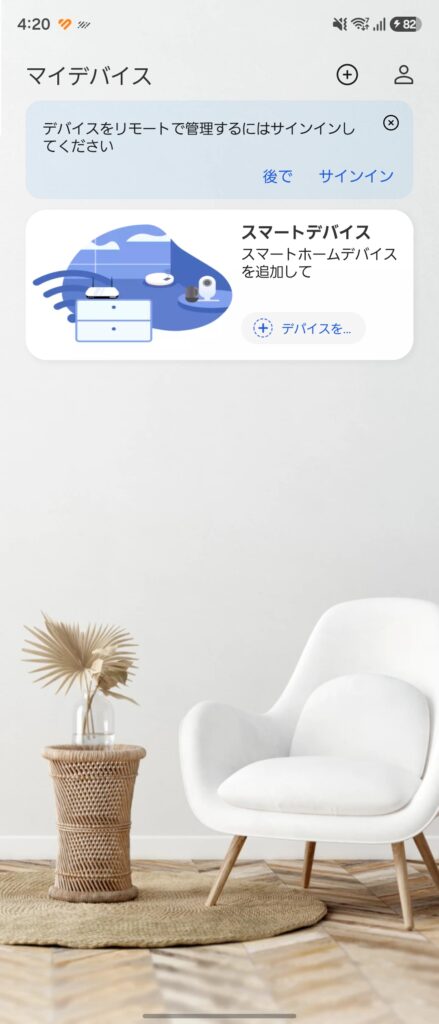 ZTE Sora BE3600 Proのアプリでの初期設定