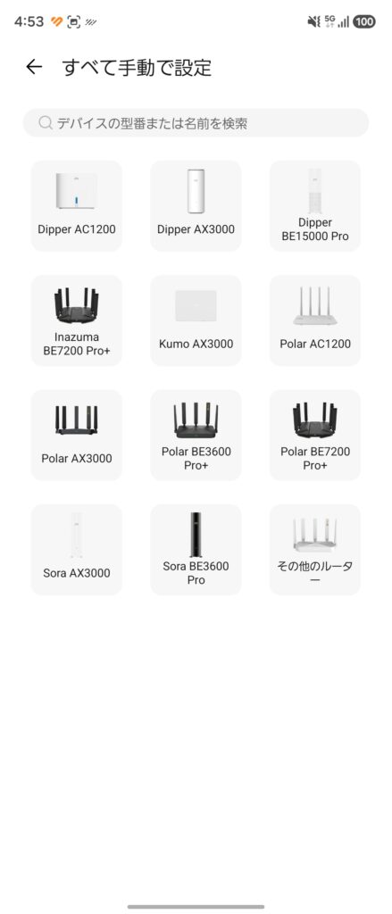 ZTE Sora BE3600 Proのアプリでの初期設定
