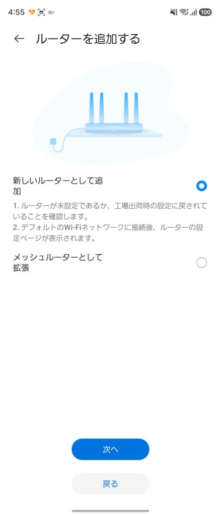 ZTE Sora BE3600 Proのアプリでの初期設定