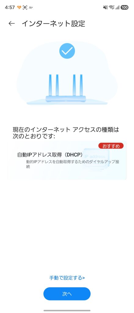 ZTE Sora BE3600 Proのアプリでの初期設定