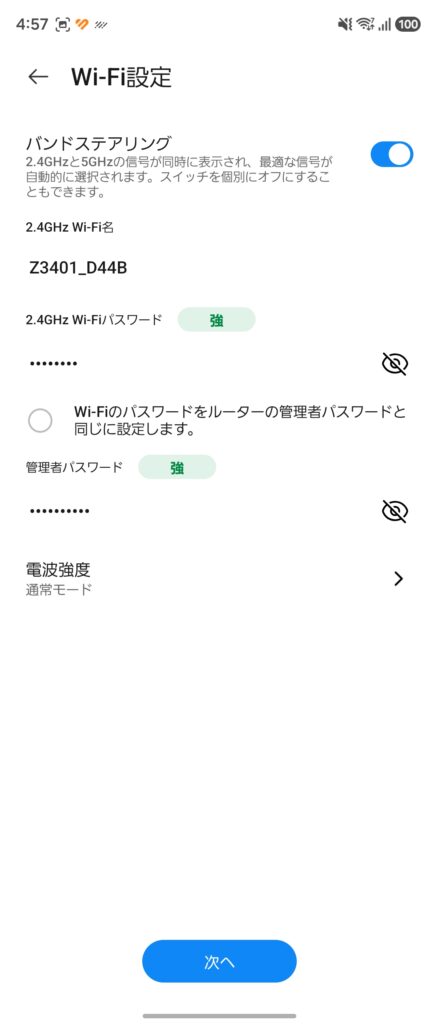 ZTE Sora BE3600 Proのアプリでの初期設定