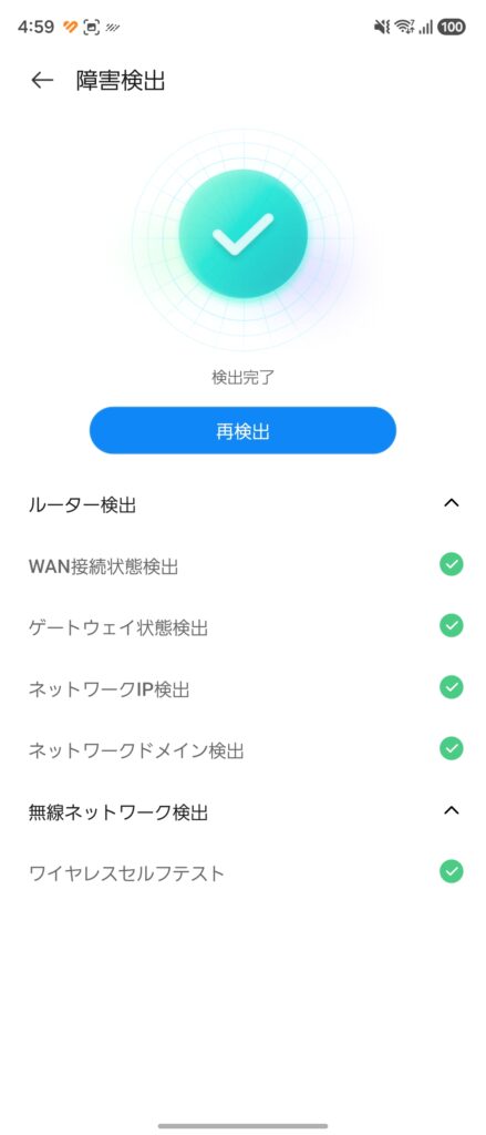 ZTE Sora BE3600 Proのアプリでの障害検出