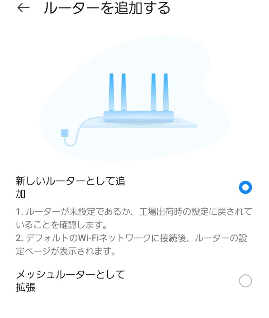 ZTE Inazuma BE7200 Pro+のメッシュWi-Fi設定
