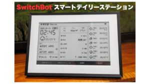 SwitchBot スマートデイリーステーション