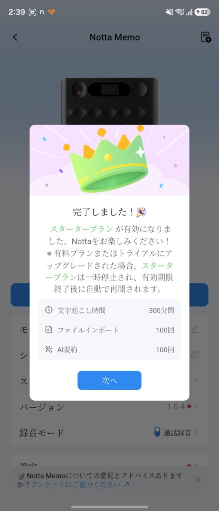Notta Memo Type-Cのスタータープラン