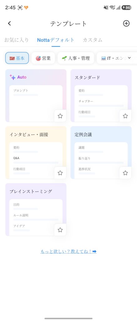 Notta Memo Type-Cのテンプレート