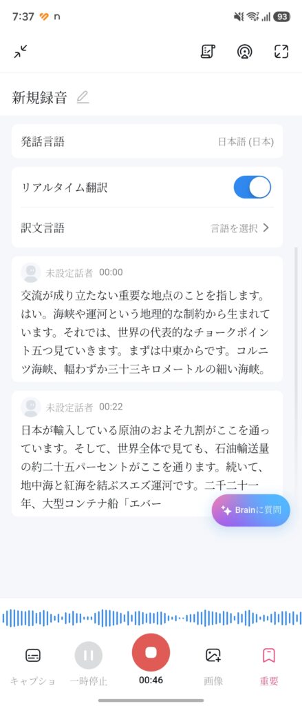 Notta Memo Type-Cの文字起こし