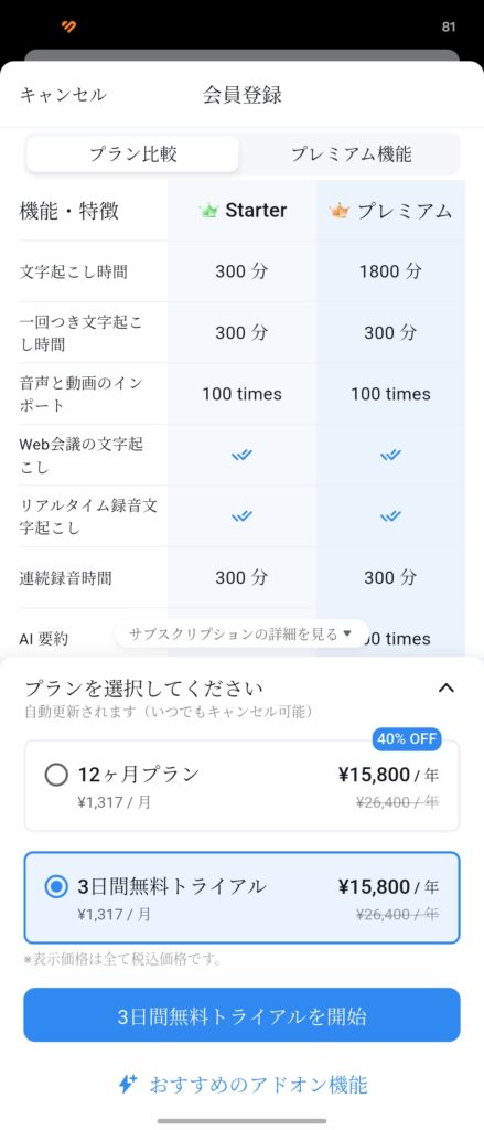 Notta Memo Type-Cプレミアムプランの料金体系