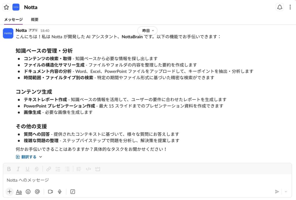 Notta Memo Type-CのSlack連携によるシームレスな共有