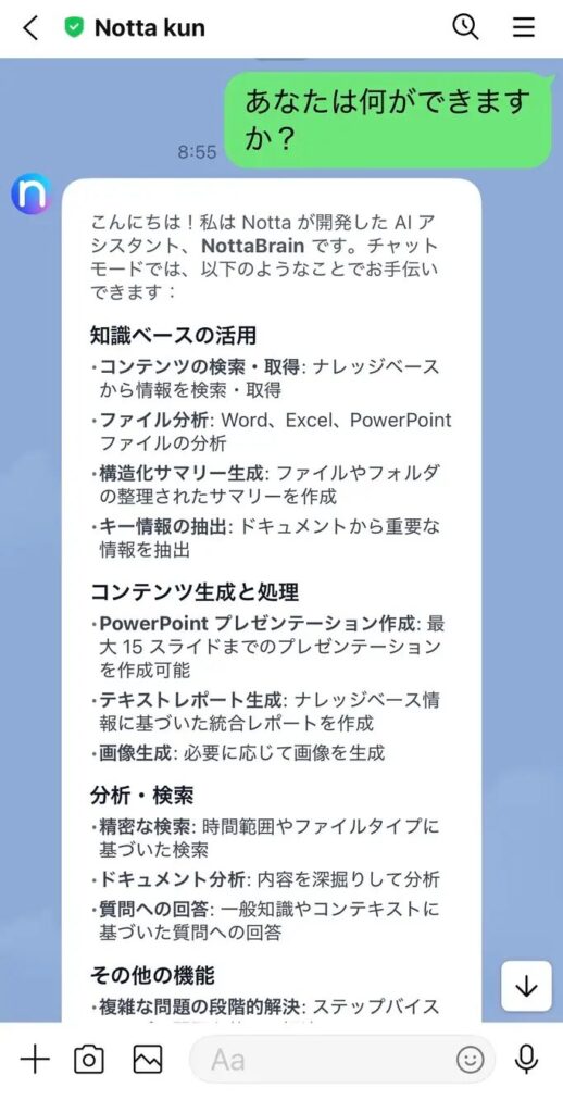 Notta Memo Type-CのLINE連携でモバイル環境でも快適に