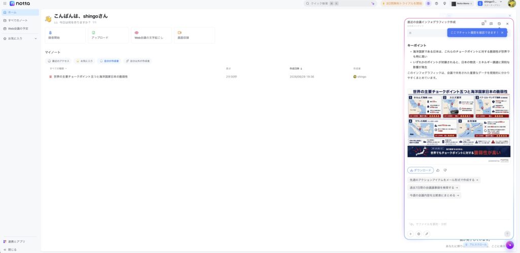 Notta Memo Type-CのPCの画面