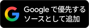 ゴーゴーシンゴのブログを見つけやすくするお願い