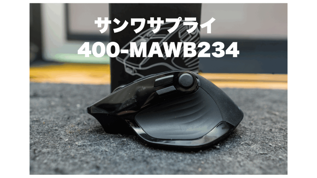 サンワサプライ 400-MAWB234