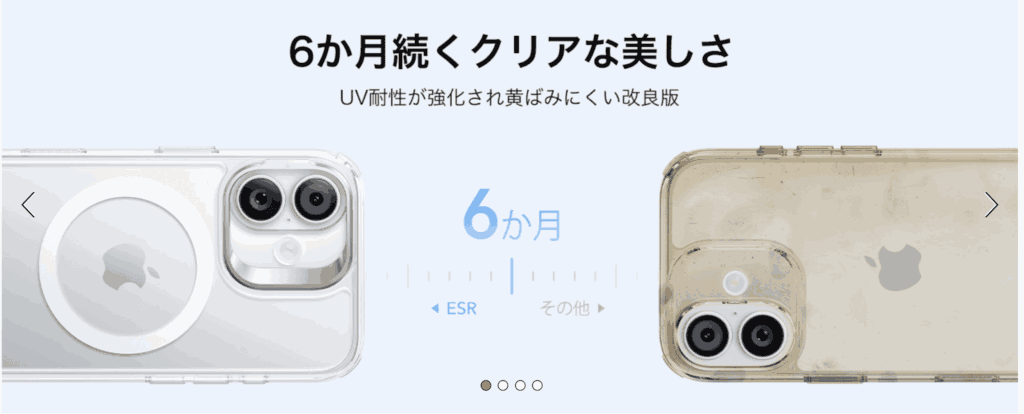 なぜESRのクリアケースは「黄ばみにくい」のか？