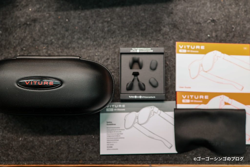 VITURE Pro 2 XRグラスの付属品
