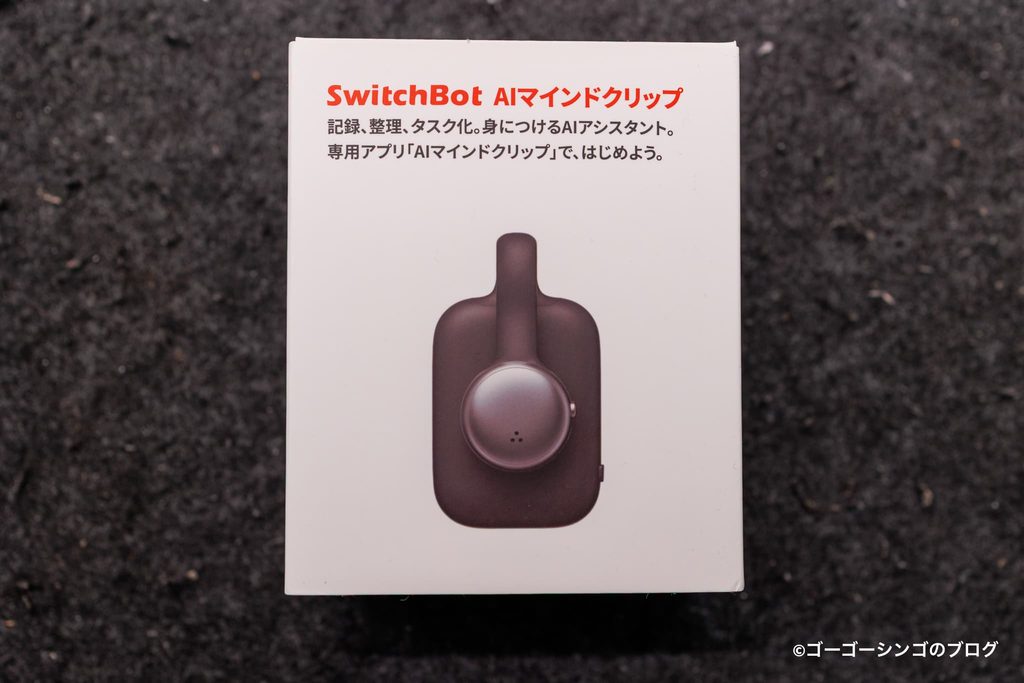 SwitchBot AIマインドクリップ