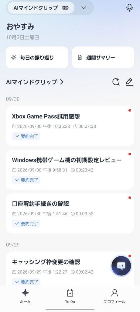 SwitchBot AIマインドクリップの振り返り