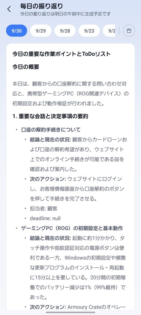 SwitchBot AIマインドクリップの毎日の振り返り・週間サマリー