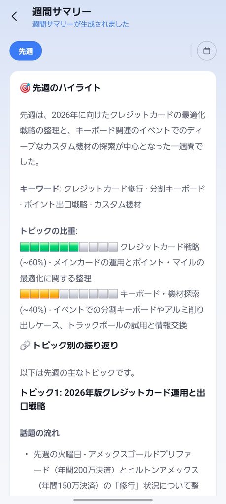 SwitchBot AIマインドクリップの毎日の振り返り・週間サマリー