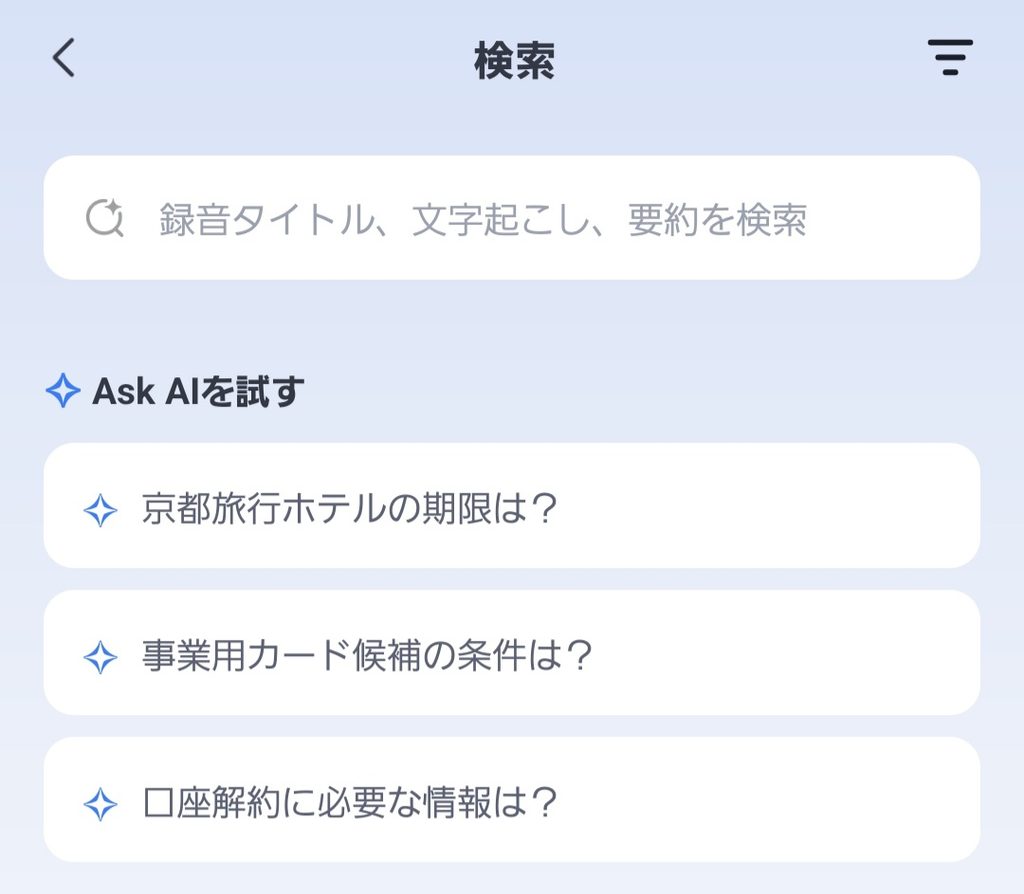 SwitchBot AIマインドクリップのAsk AI