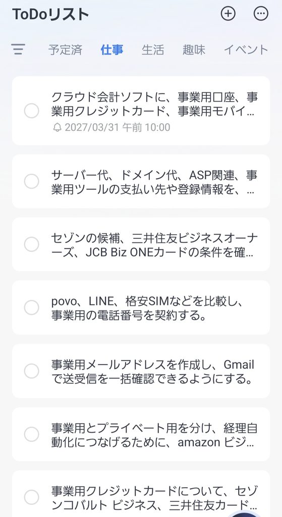 SwitchBot AIマインドクリップのToDoリスト