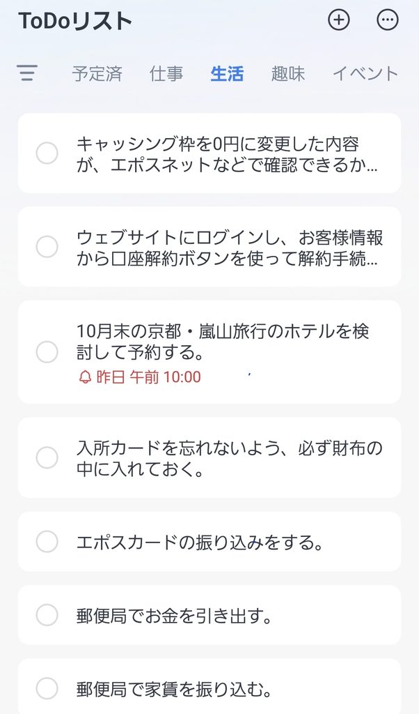 SwitchBot AIマインドクリップのToDoリスト