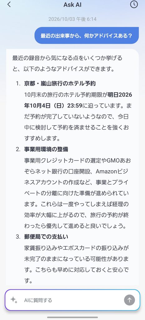 SwitchBot AIマインドクリップのAsk AI