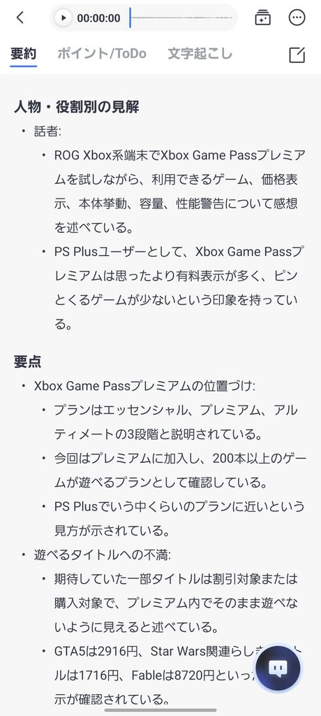 SwitchBot AIマインドクリップの要約