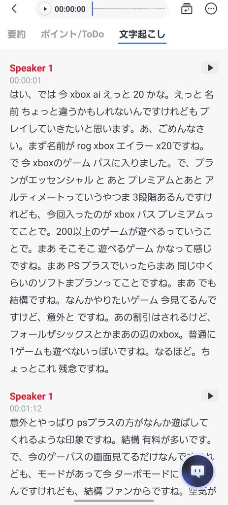 SwitchBot AIマインドクリップの文字起こし