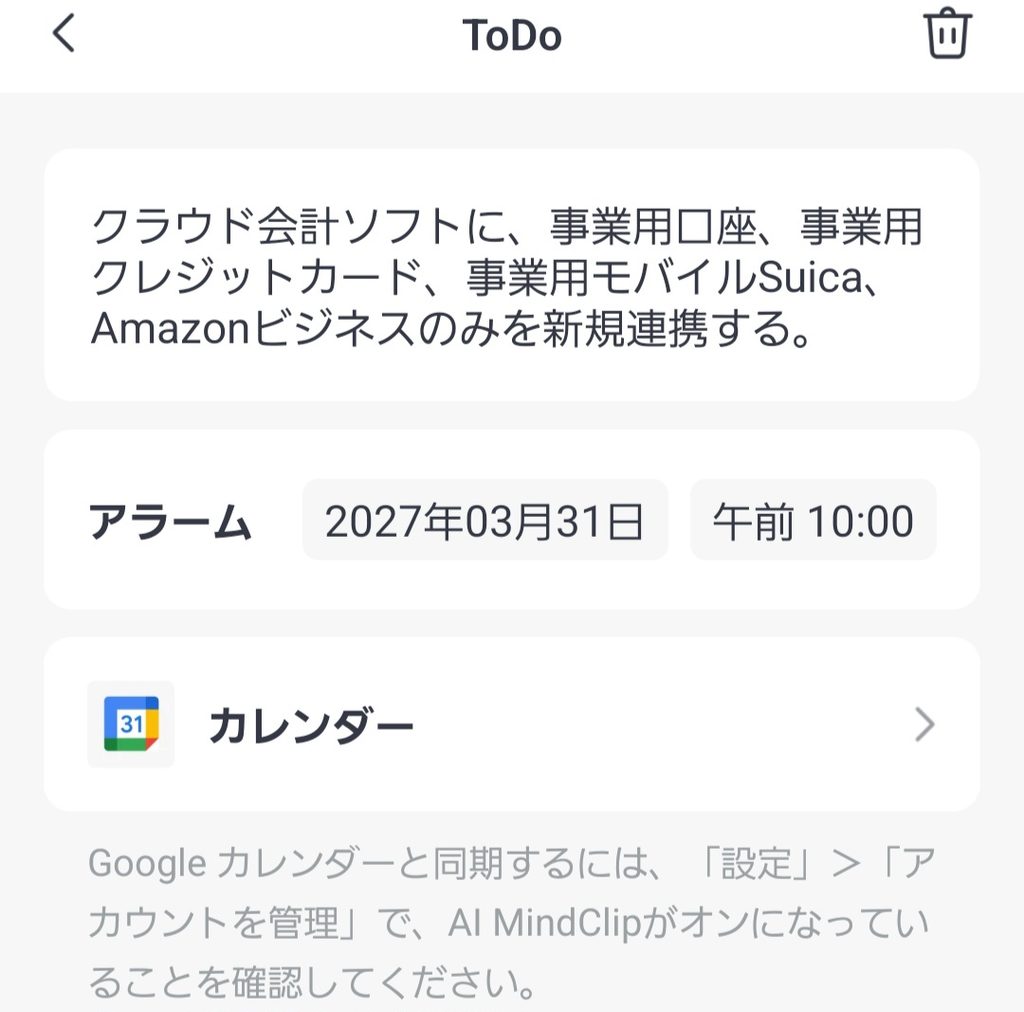 SwitchBot AIマインドクリップのToDoリスト